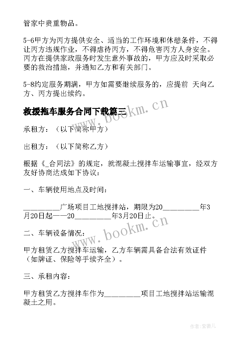 最新救援拖车服务合同下载(优质10篇)