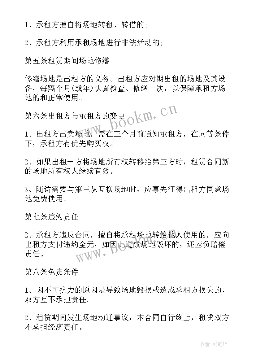 最新停车场免费使用协议(实用5篇)