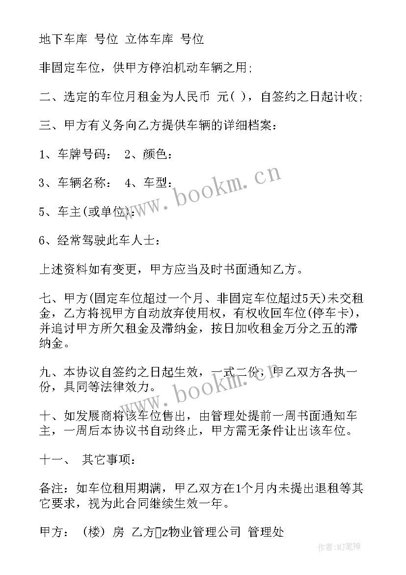 最新停车场免费使用协议(实用5篇)