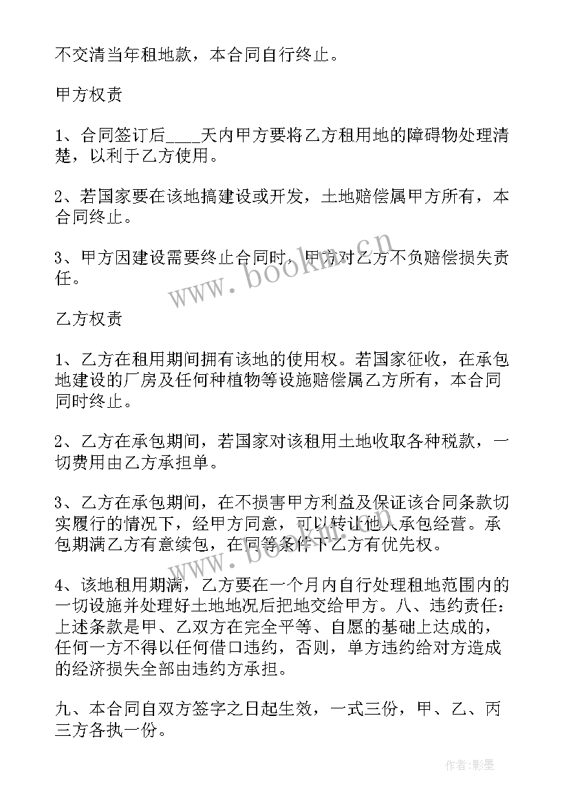 土地承包协议书样板(优质9篇)