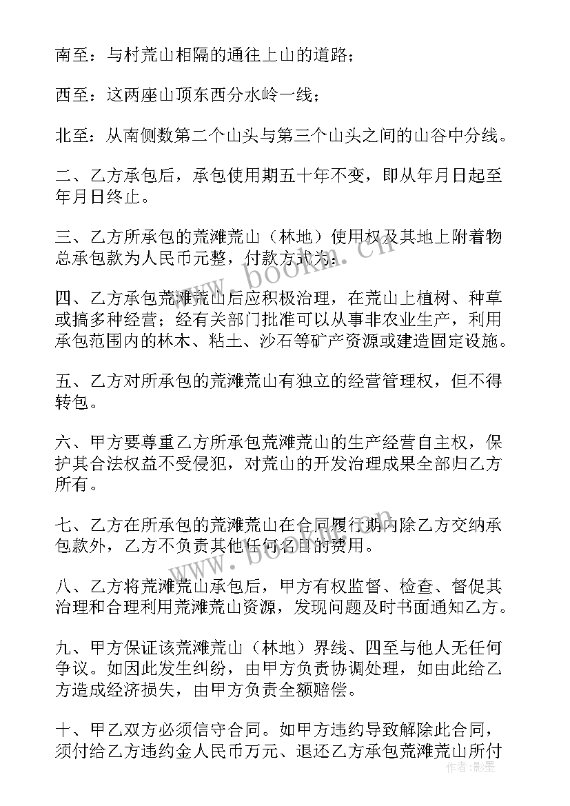 土地承包协议书样板(优质9篇)