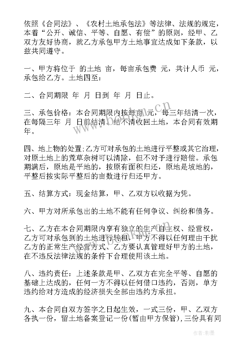 土地承包协议书样板(优质9篇)