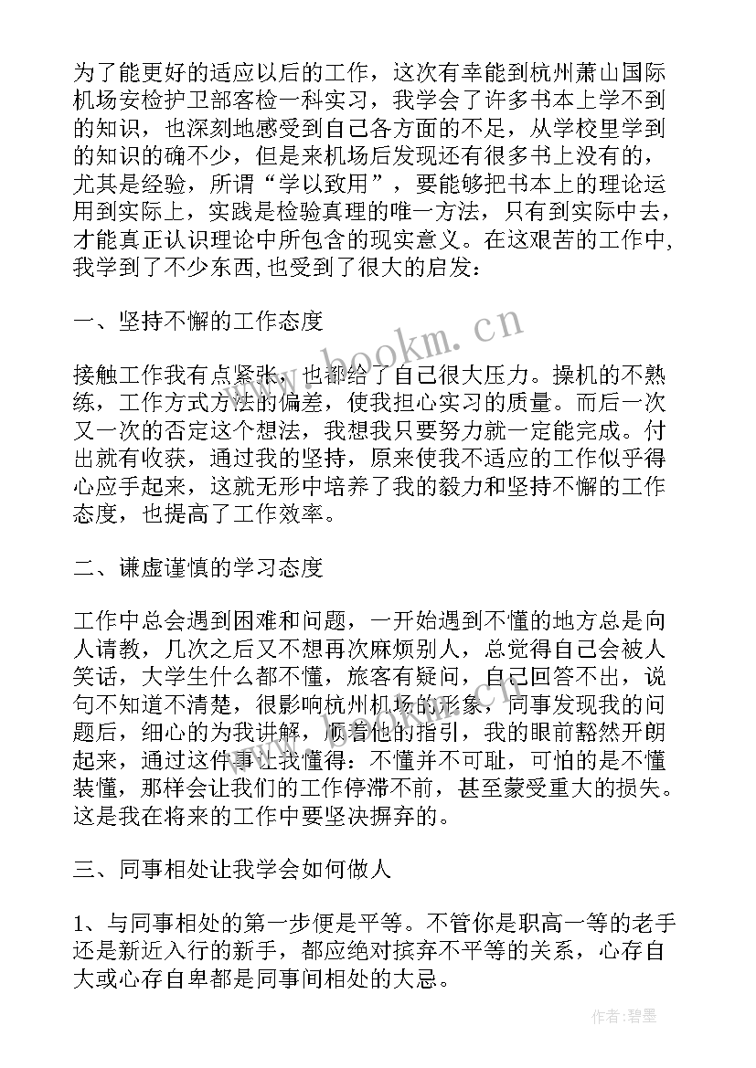 2023年机场参观心得 机场安检工作心得体会(精选6篇)