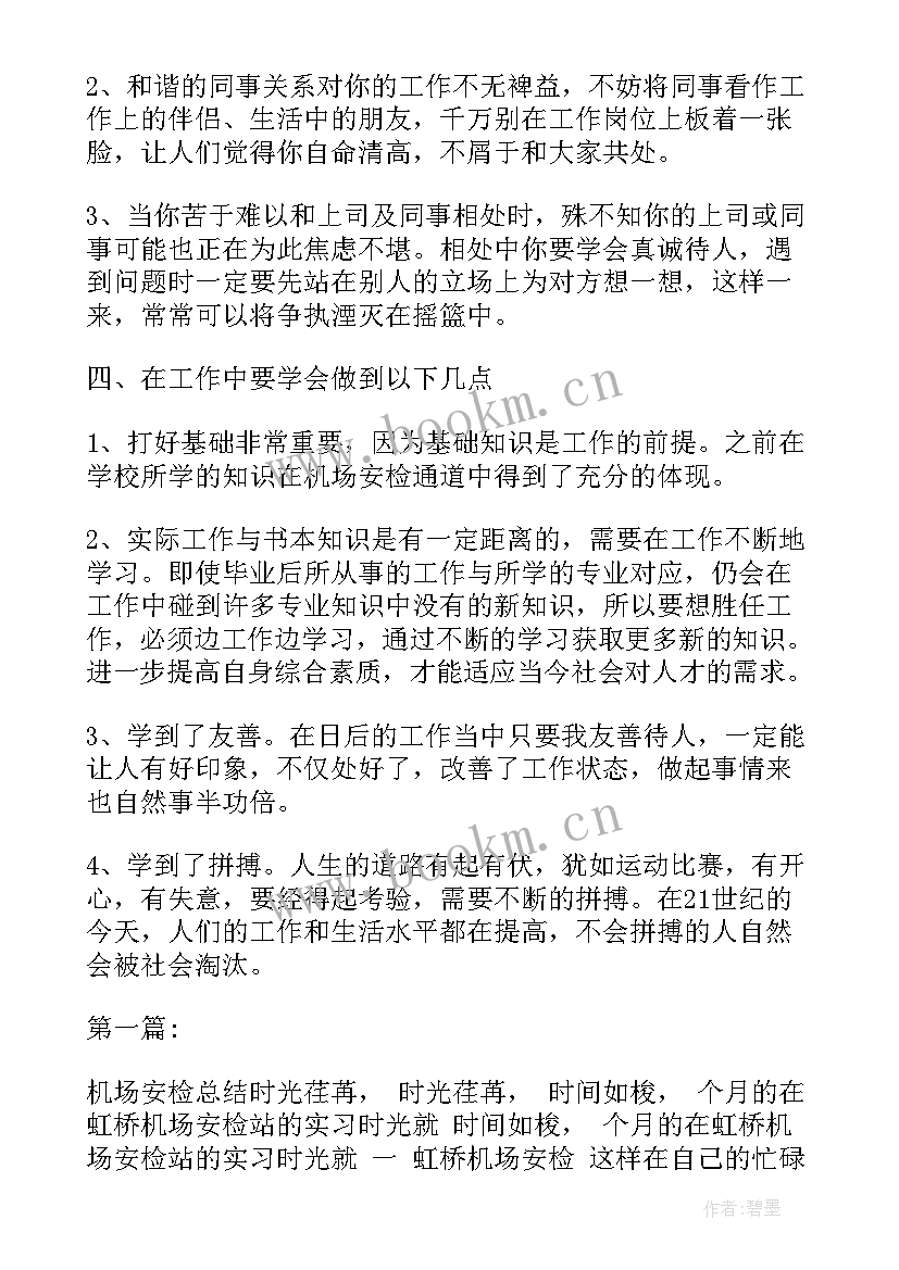 2023年机场参观心得 机场安检工作心得体会(精选6篇)