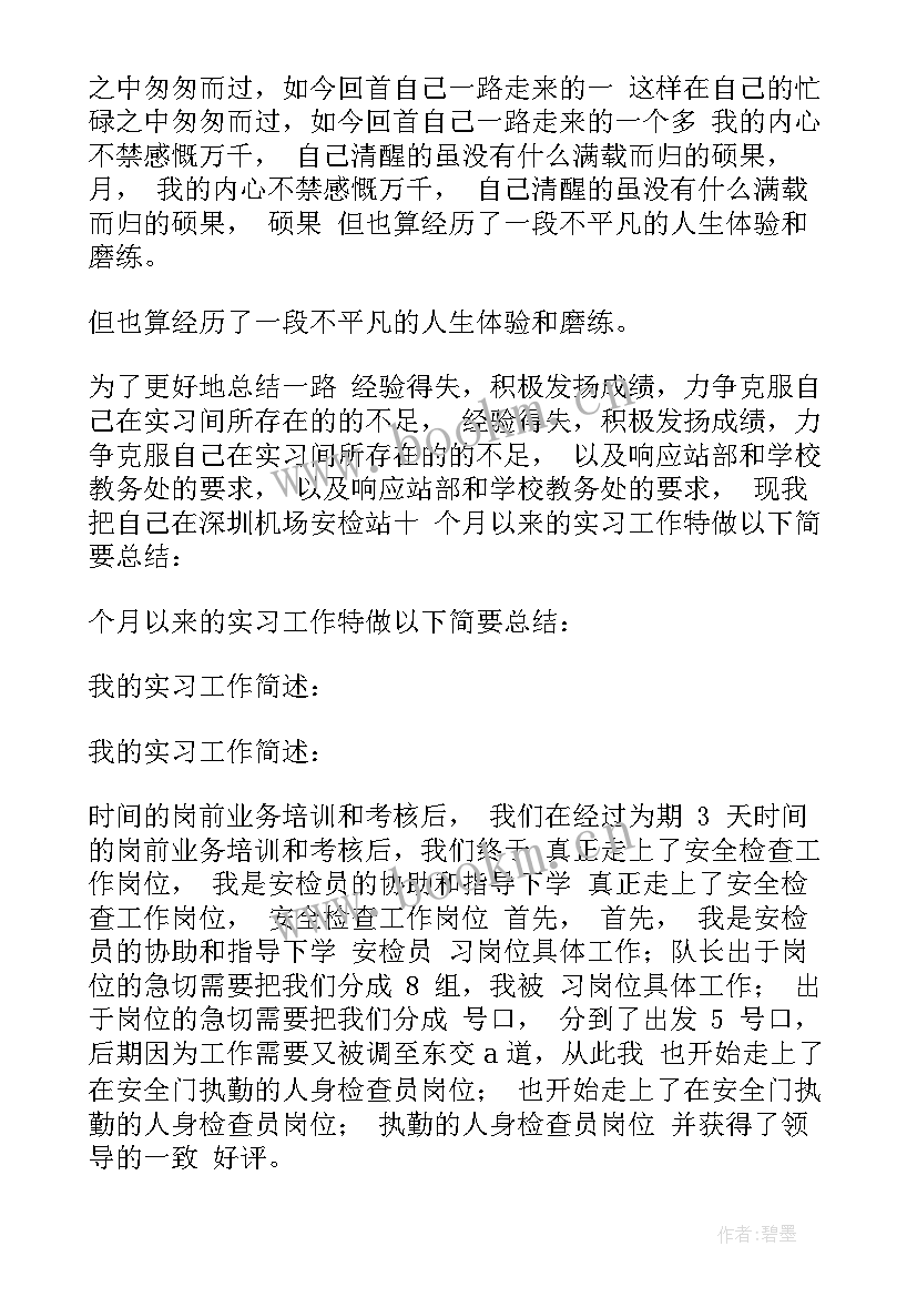 2023年机场参观心得 机场安检工作心得体会(精选6篇)