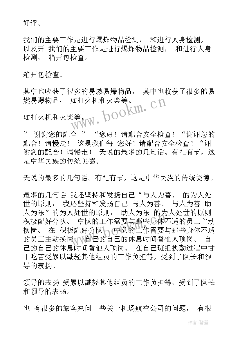 2023年机场参观心得 机场安检工作心得体会(精选6篇)