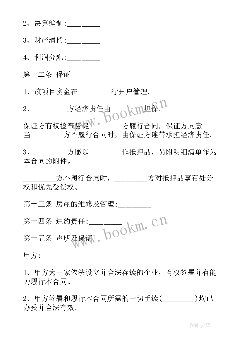 最新房地产委托合作开发协议 房地产合作开发协议(模板5篇)