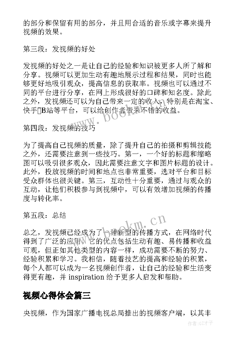 2023年视频心得体会 观看教学视频心得体会(通用10篇)