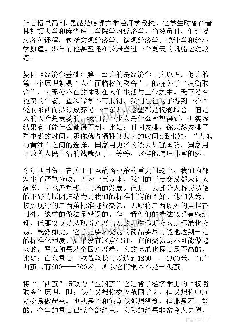 2023年经济的心得体会 发展经济学学习心得体会(大全10篇)