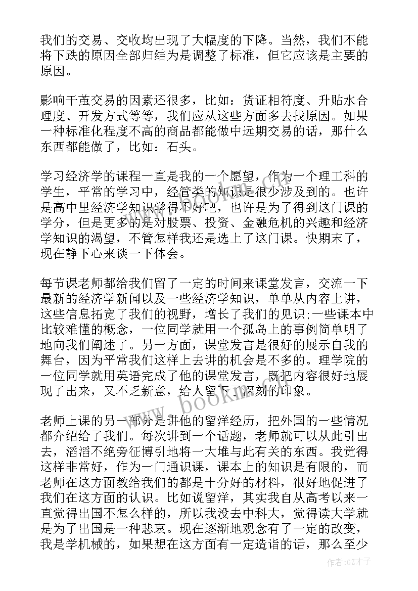 2023年经济的心得体会 发展经济学学习心得体会(大全10篇)