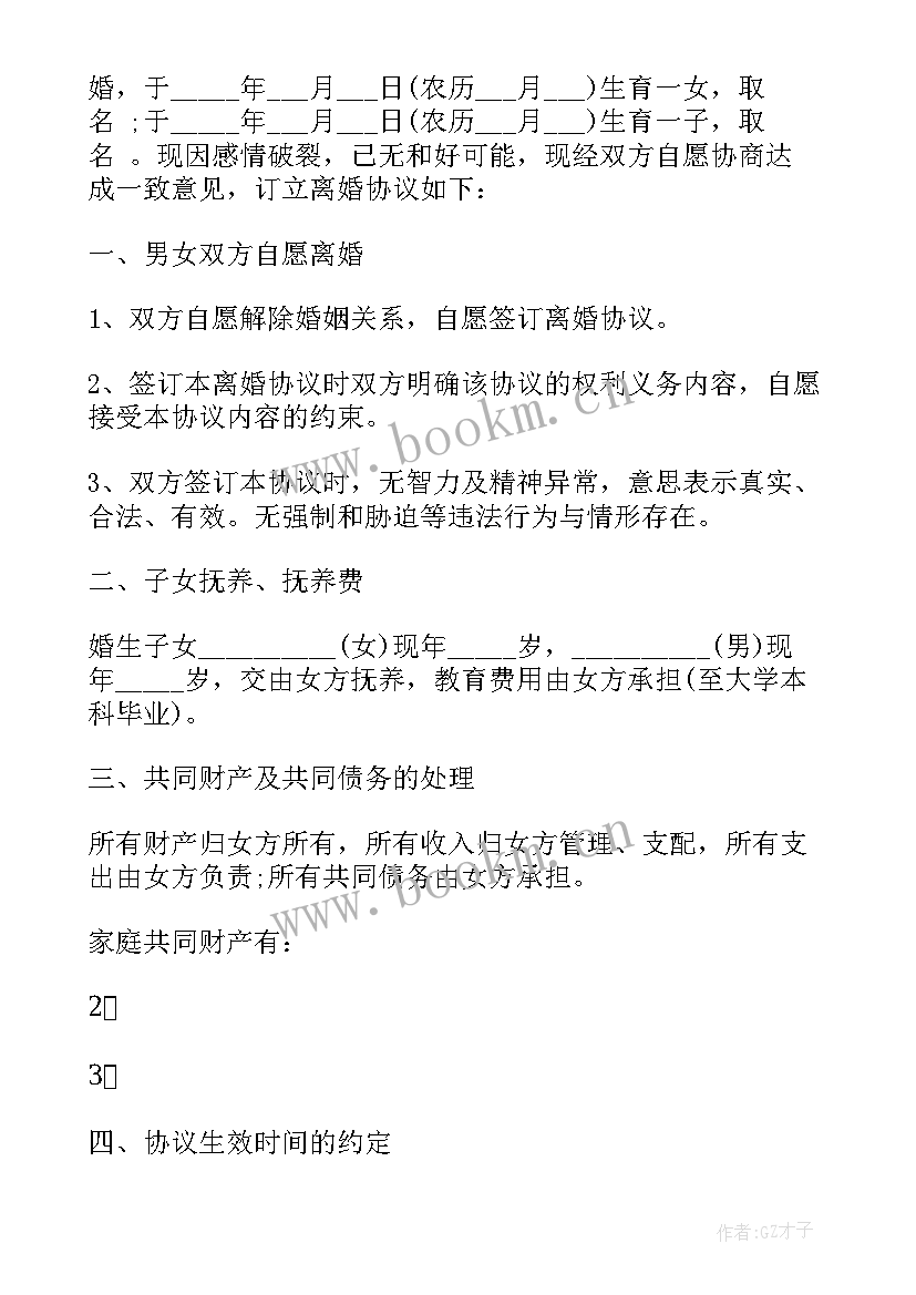 最新离婚补充协议孩子抚养费文本 离婚协议书补充协议(大全5篇)