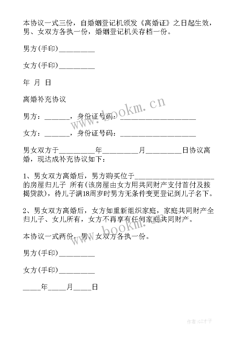 最新离婚补充协议孩子抚养费文本 离婚协议书补充协议(大全5篇)