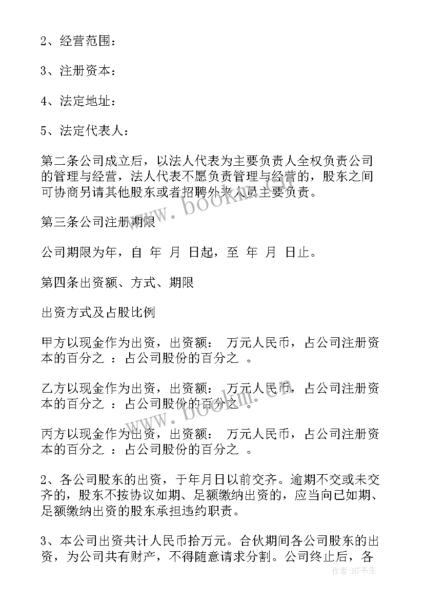 三方股份合作协议 公司股份合作协议书(汇总5篇)