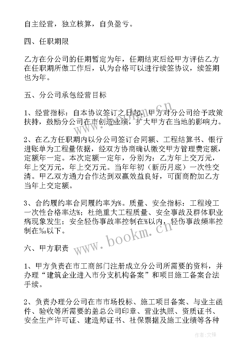 建筑公司与分公司协议签(模板5篇)