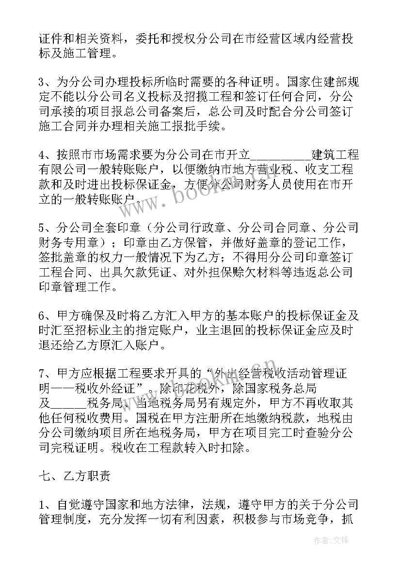 建筑公司与分公司协议签(模板5篇)