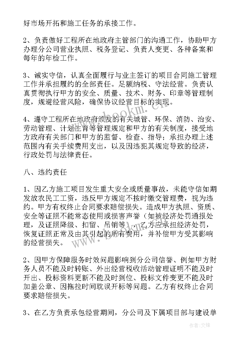 建筑公司与分公司协议签(模板5篇)