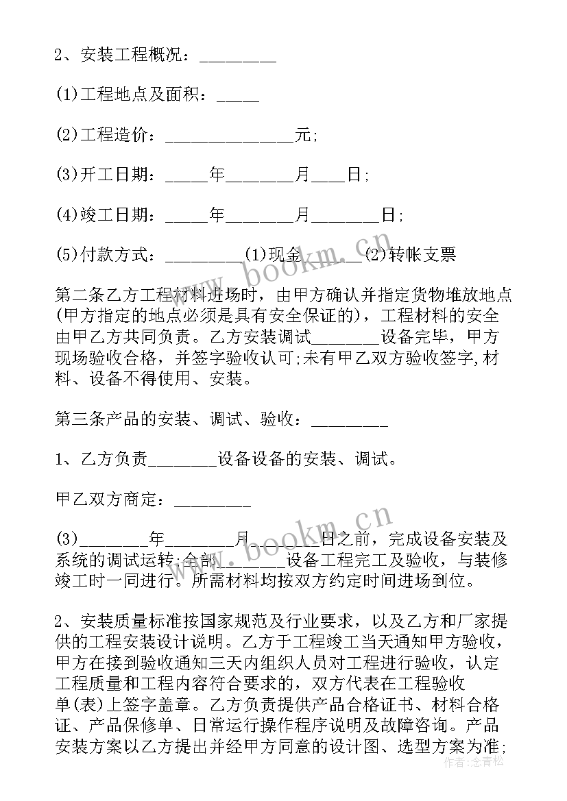 最新设备拆迁安装合同 消防设备安装合同(模板7篇)