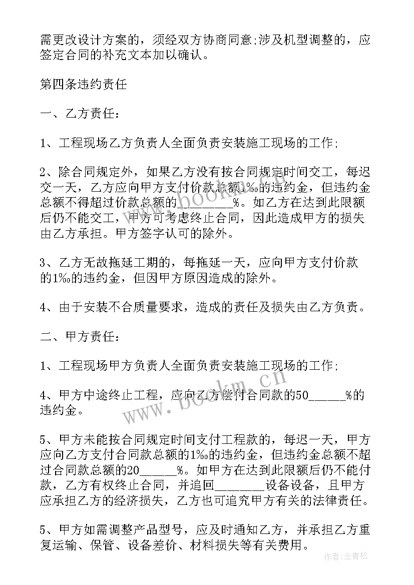 最新设备拆迁安装合同 消防设备安装合同(模板7篇)