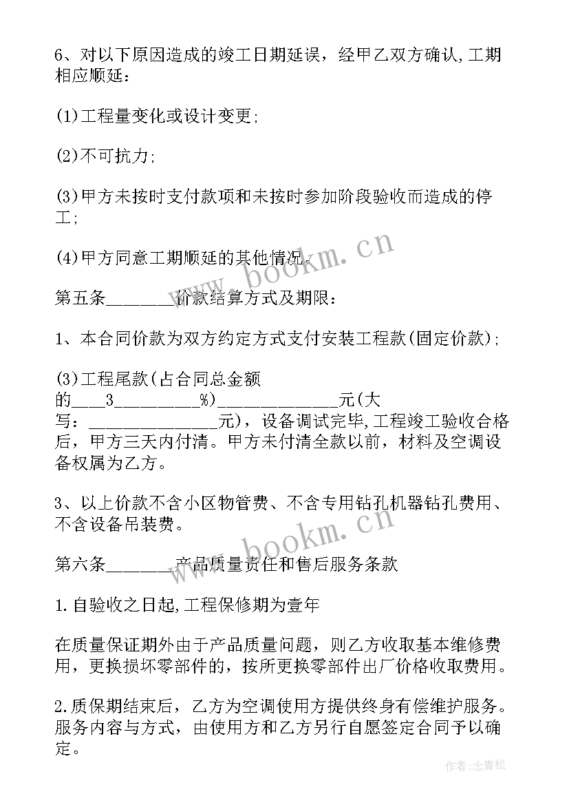 最新设备拆迁安装合同 消防设备安装合同(模板7篇)