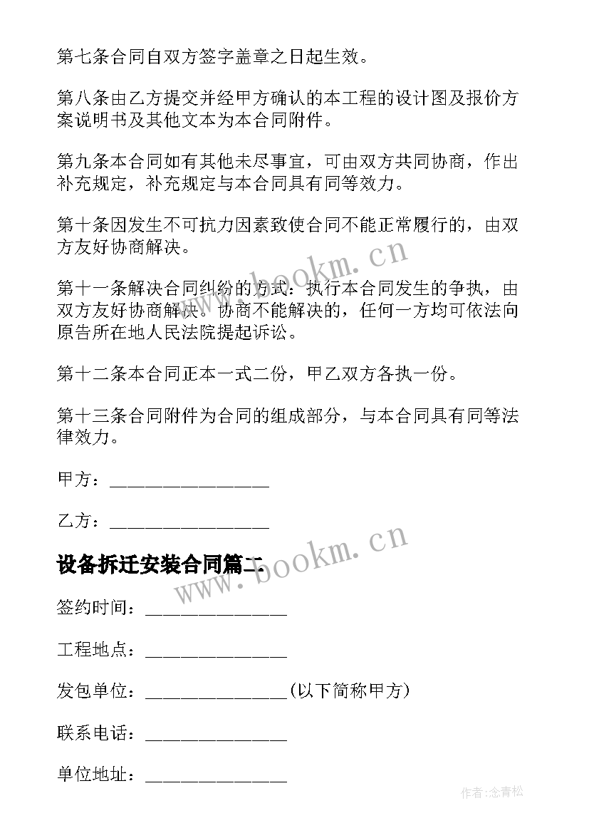 最新设备拆迁安装合同 消防设备安装合同(模板7篇)