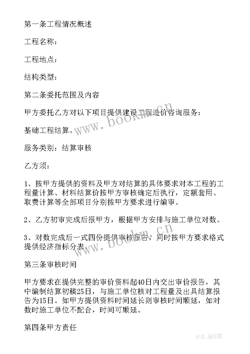 2023年简易工程造价咨询合同 工程造价咨询合同(通用5篇)