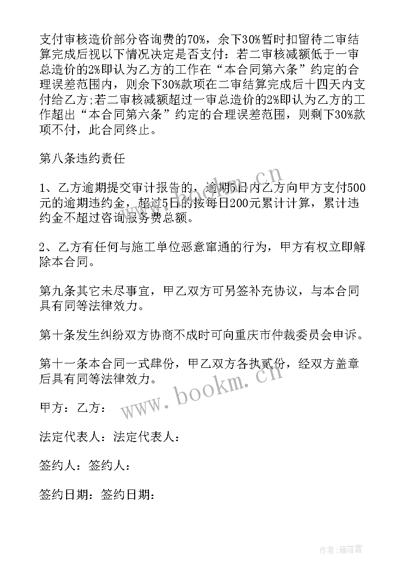 2023年简易工程造价咨询合同 工程造价咨询合同(通用5篇)