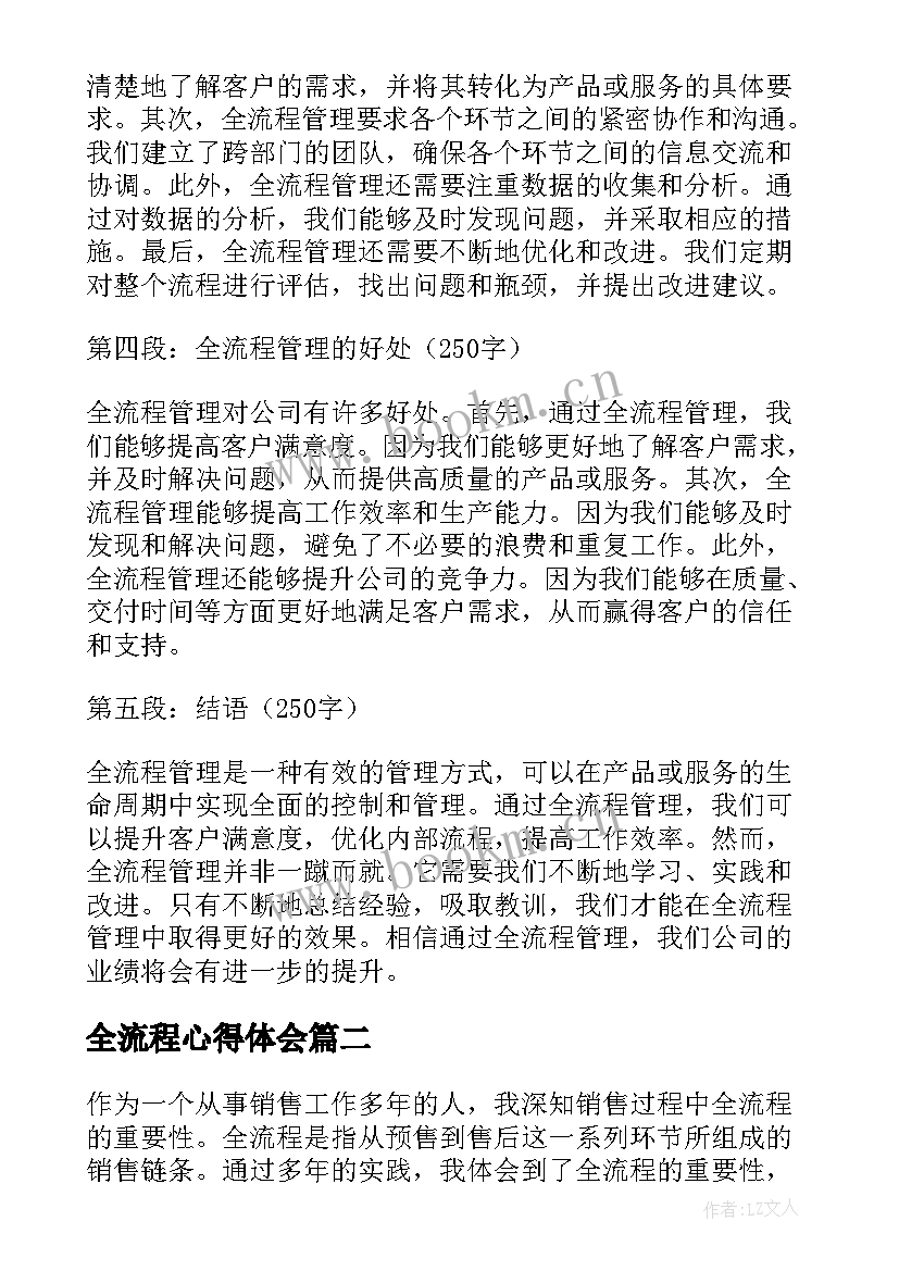 最新全流程心得体会(精选10篇)