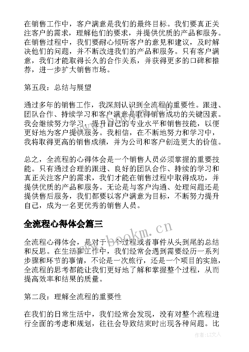 最新全流程心得体会(精选10篇)