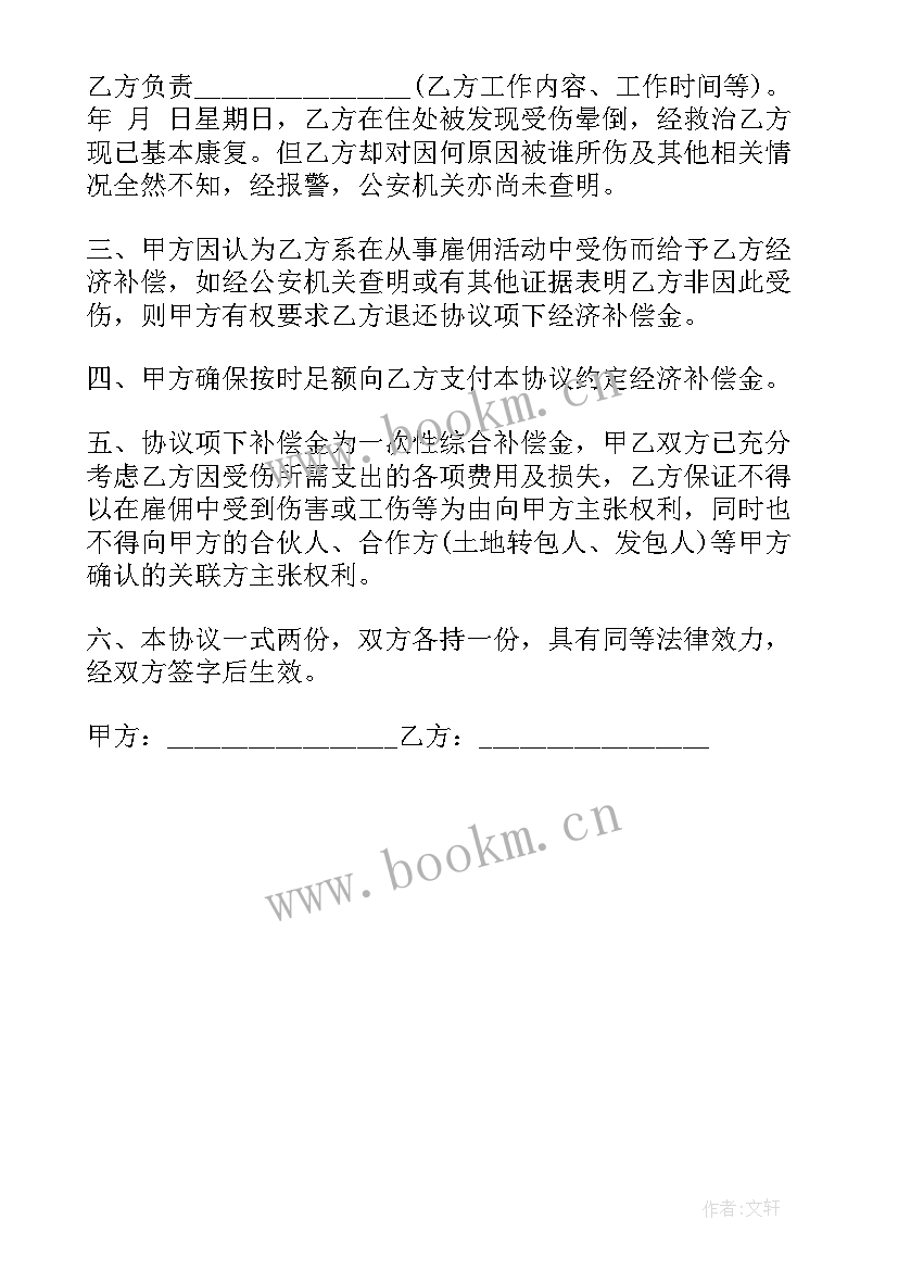 放弃经济补偿金的协议 员工离职经济补偿金协议书(汇总5篇)