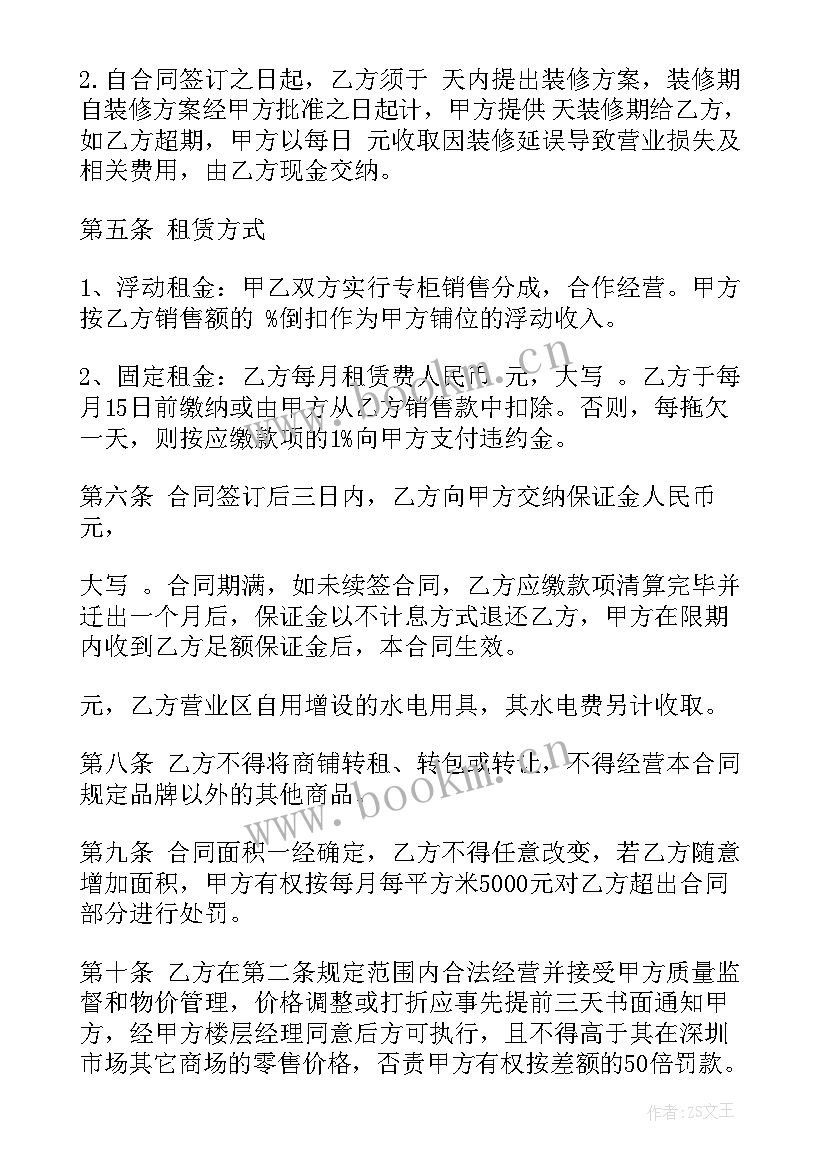 商铺租赁合同解除协议书 解除商铺租赁协议(实用10篇)