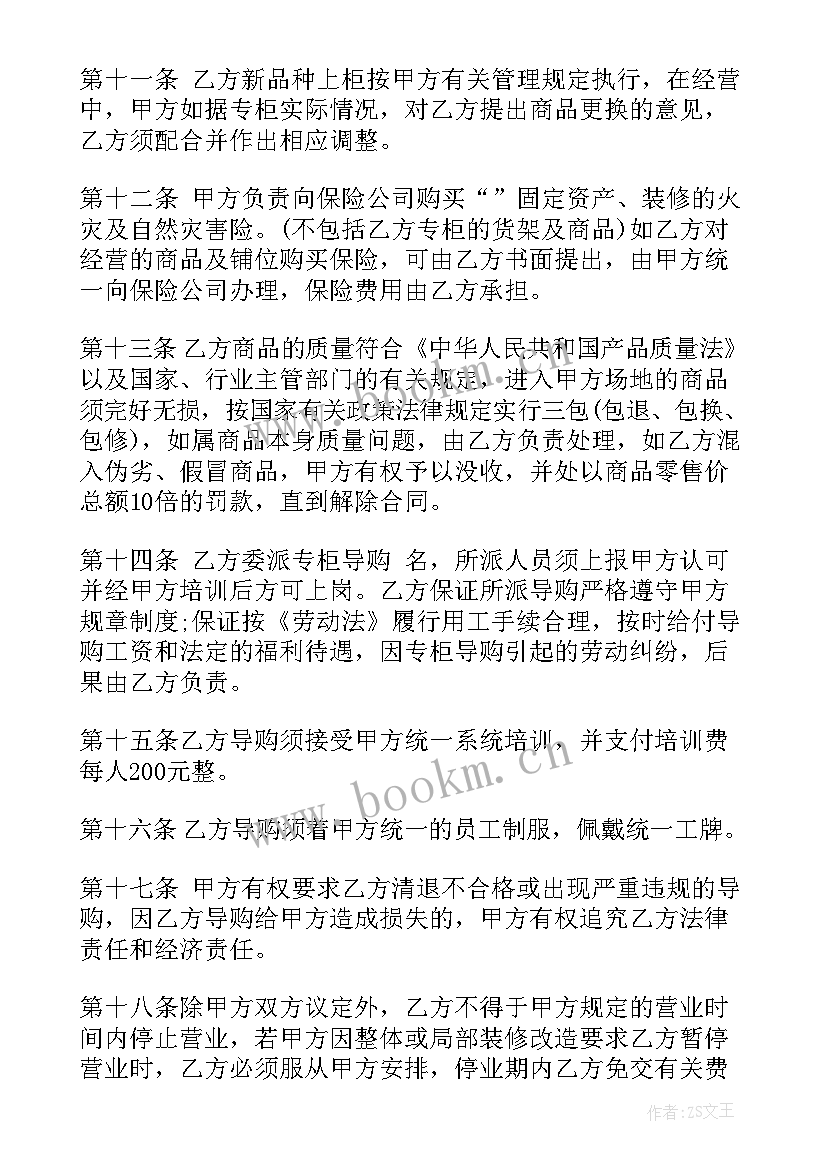 商铺租赁合同解除协议书 解除商铺租赁协议(实用10篇)