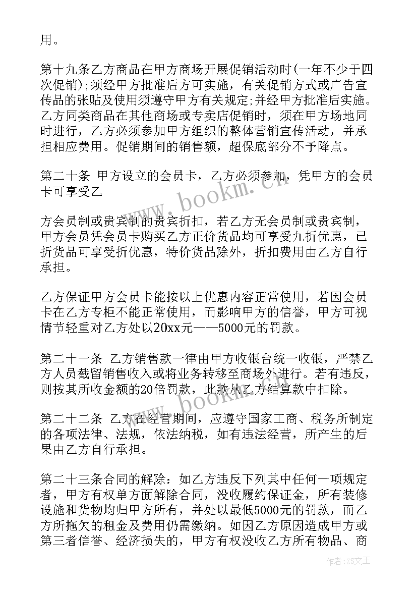 商铺租赁合同解除协议书 解除商铺租赁协议(实用10篇)