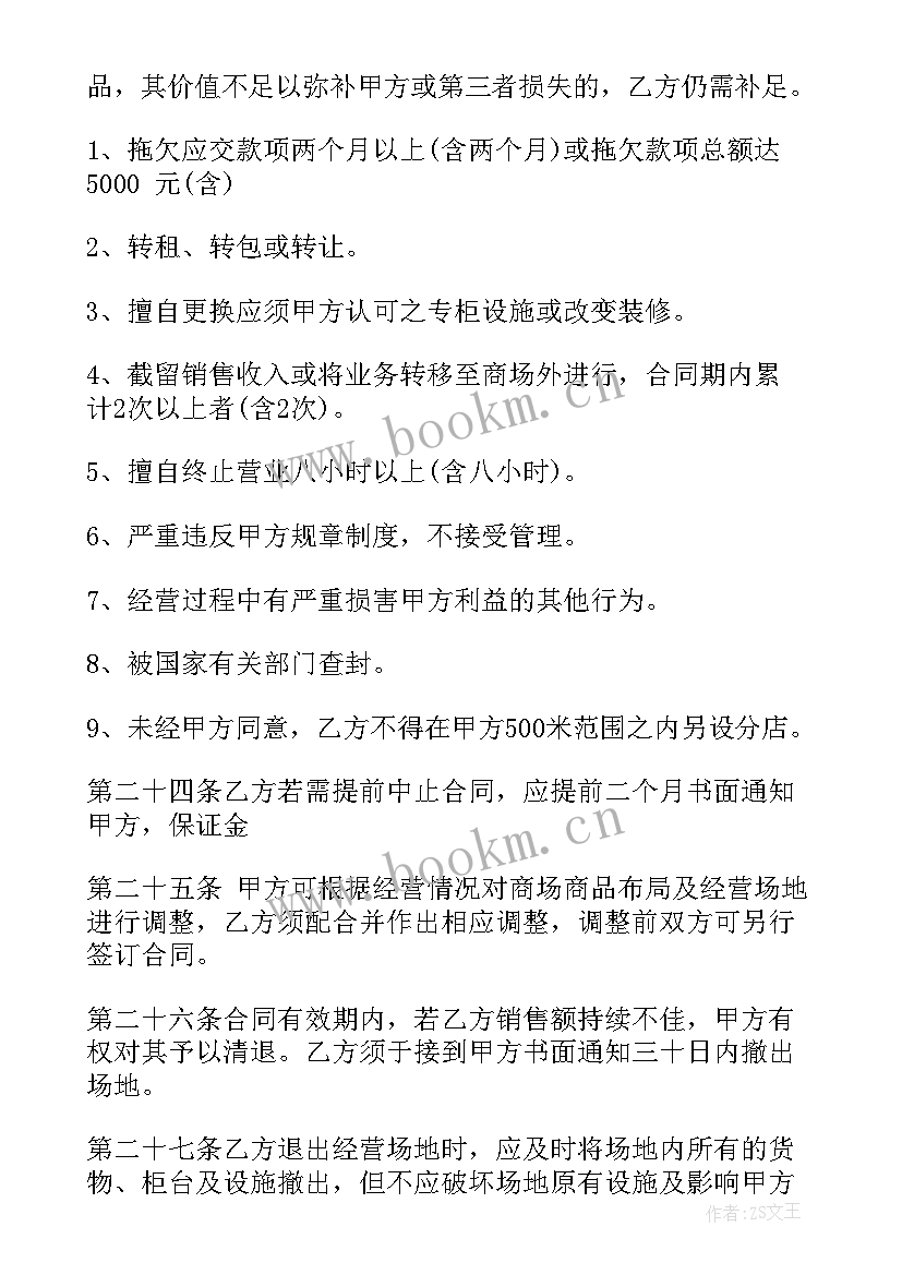 商铺租赁合同解除协议书 解除商铺租赁协议(实用10篇)