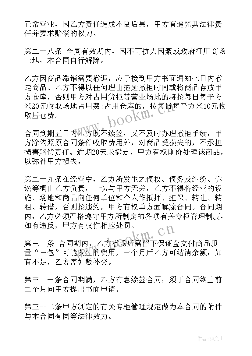 商铺租赁合同解除协议书 解除商铺租赁协议(实用10篇)