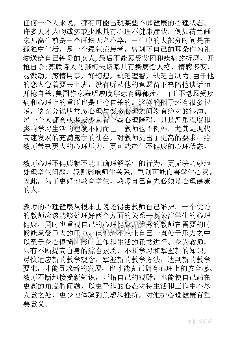 心理健康心得体会 初中健康心得体会(优秀5篇)