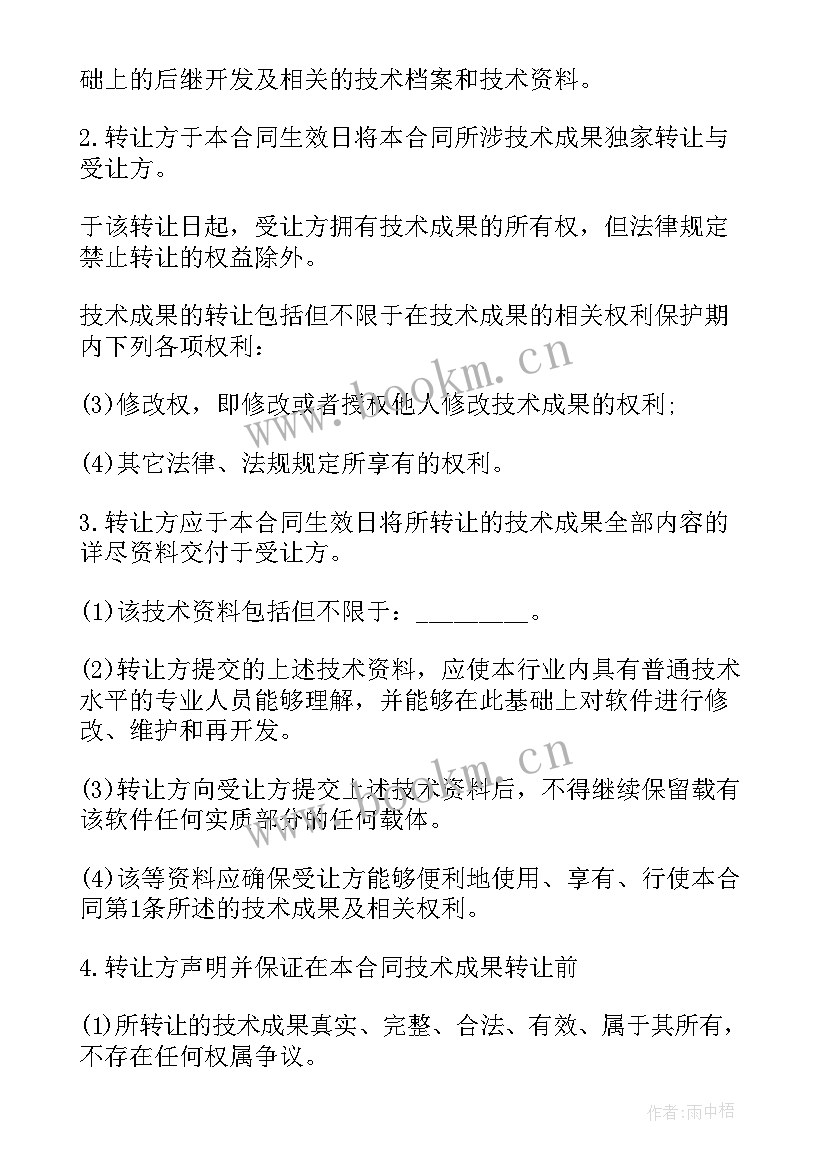 最新技术公司保密协议书 公司保密及技术成果归属协议书(优秀5篇)