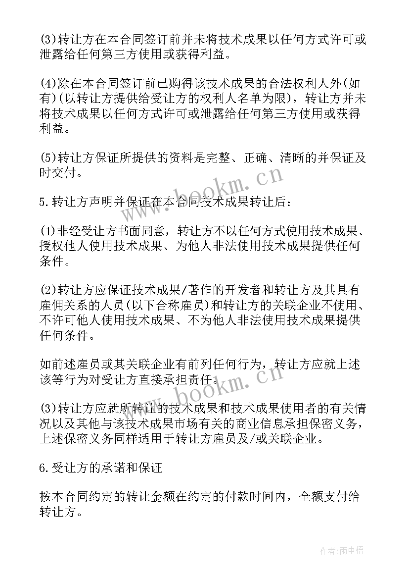 最新技术公司保密协议书 公司保密及技术成果归属协议书(优秀5篇)