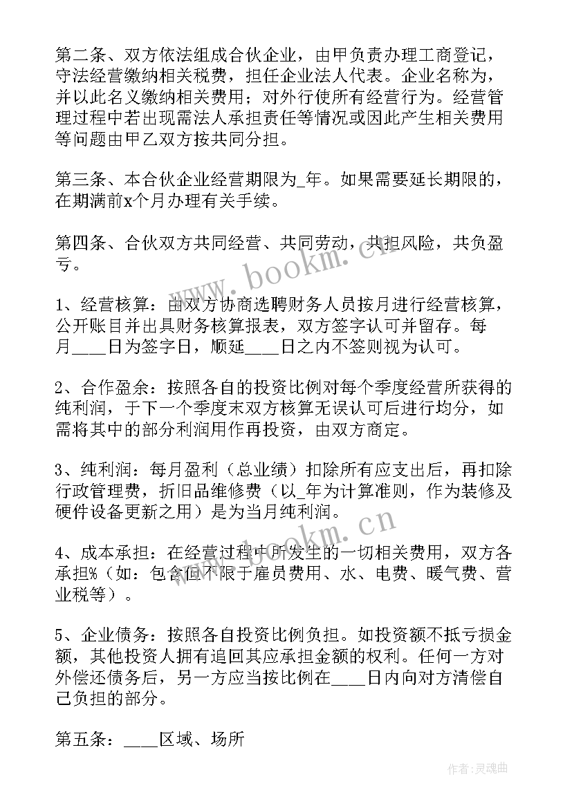 2023年酒店合作经营协议书 个人酒店合作经营协议(通用5篇)