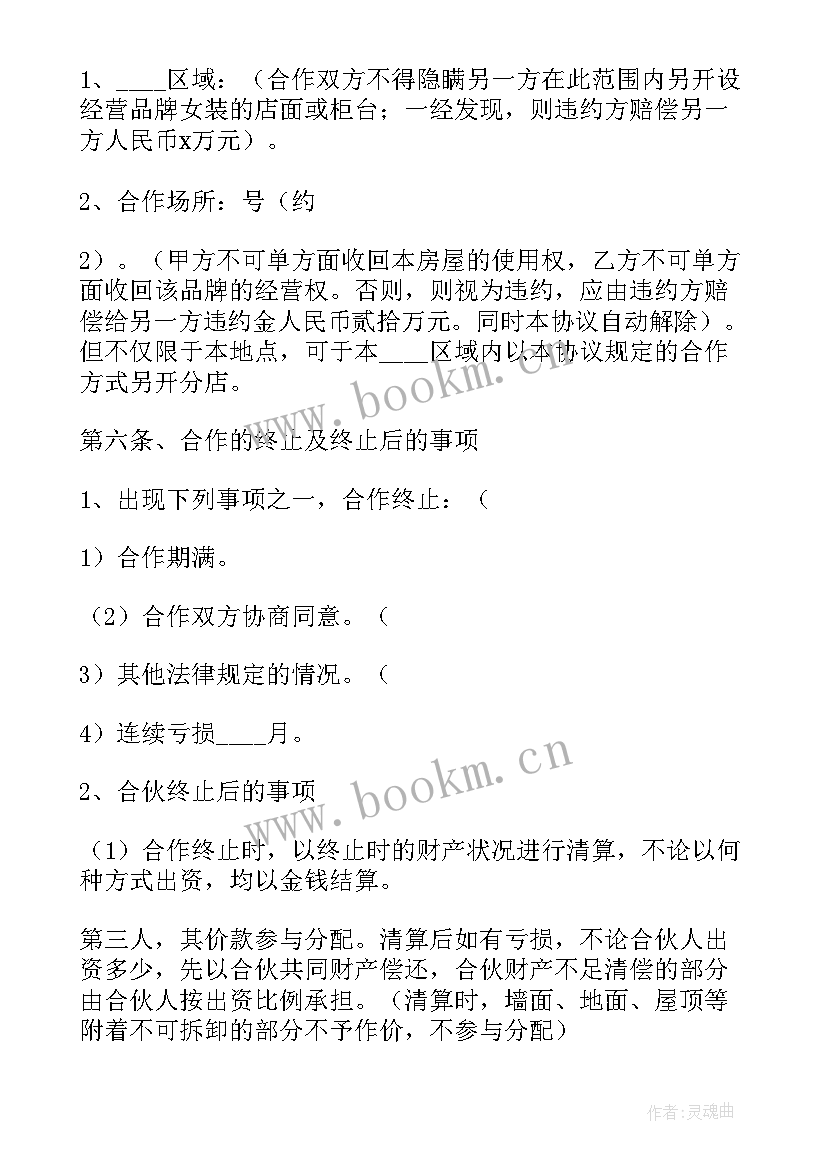 2023年酒店合作经营协议书 个人酒店合作经营协议(通用5篇)