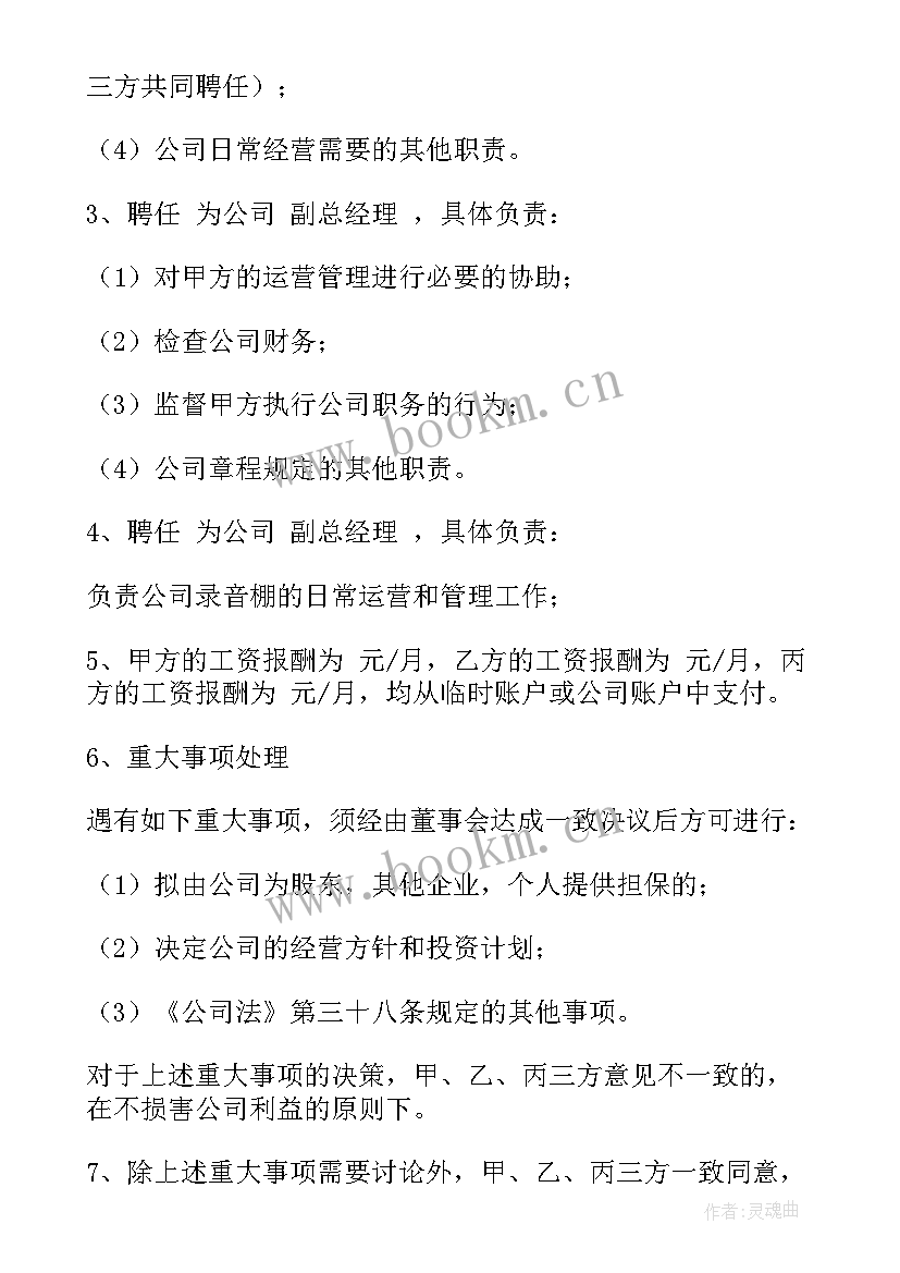 2023年酒店合作经营协议书 个人酒店合作经营协议(通用5篇)