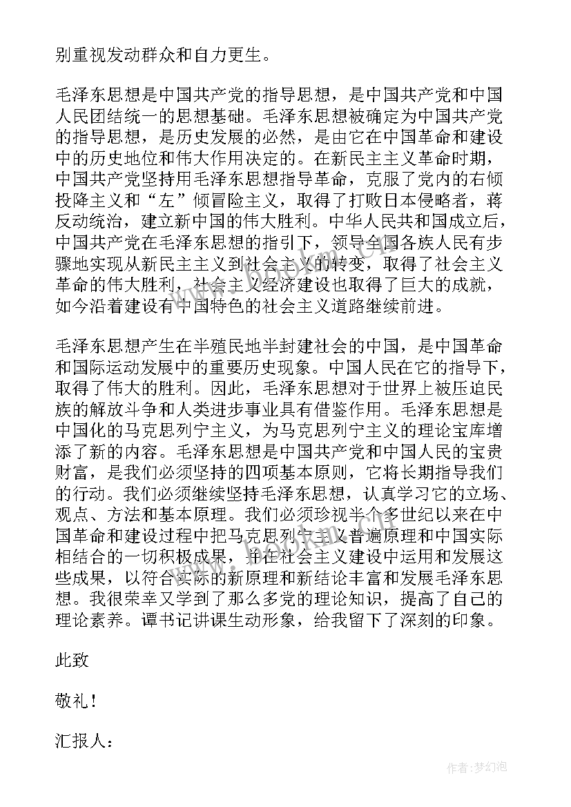 入党思想汇报月(通用5篇)