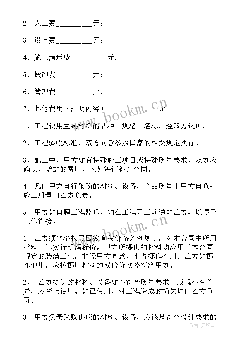 最新免费装修返租金合同(模板9篇)