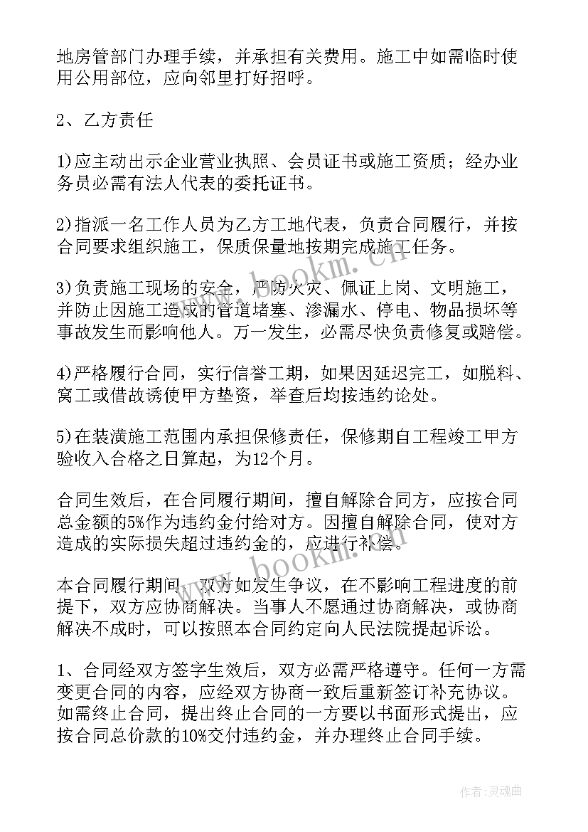 最新免费装修返租金合同(模板9篇)