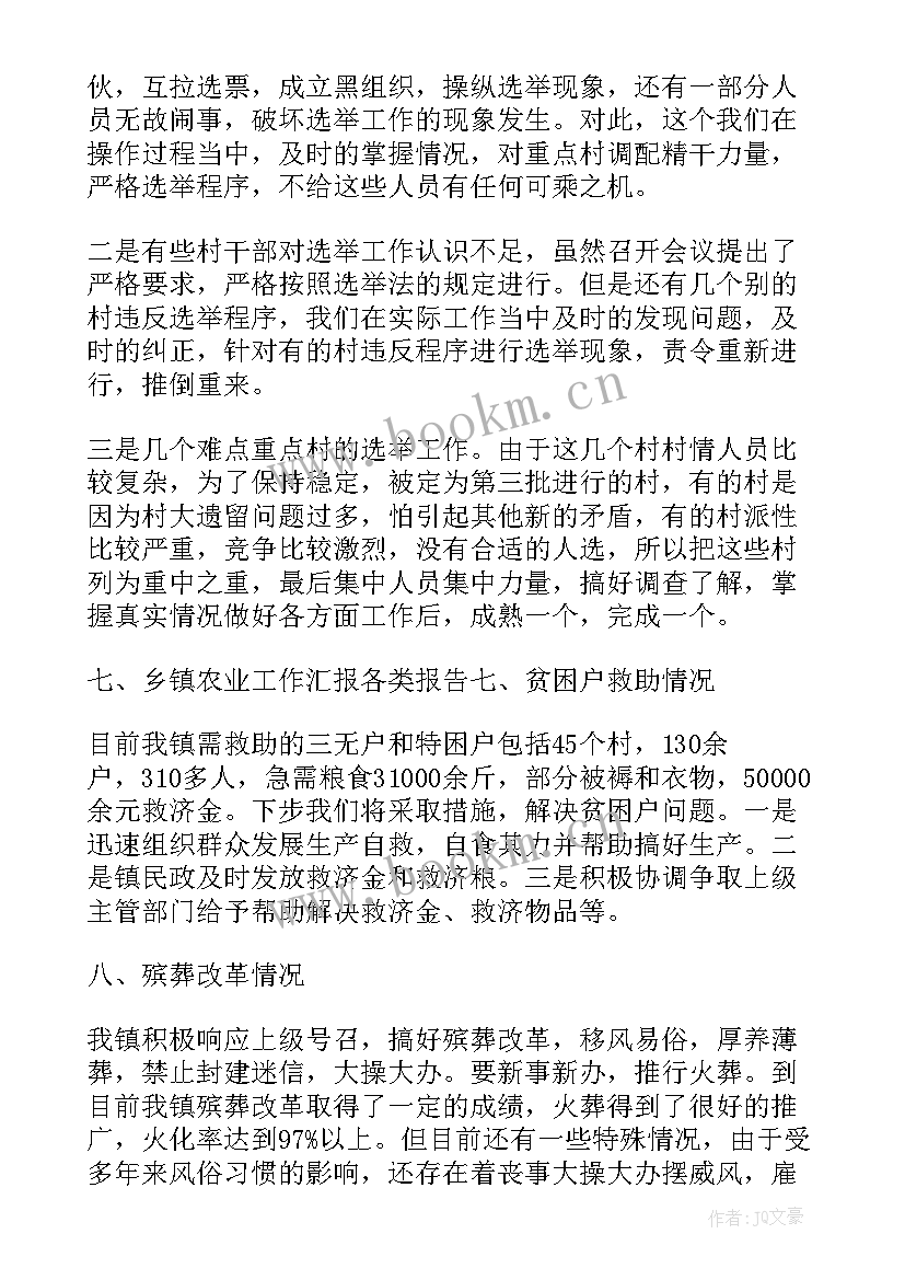 乡镇工作总结个人(优质6篇)