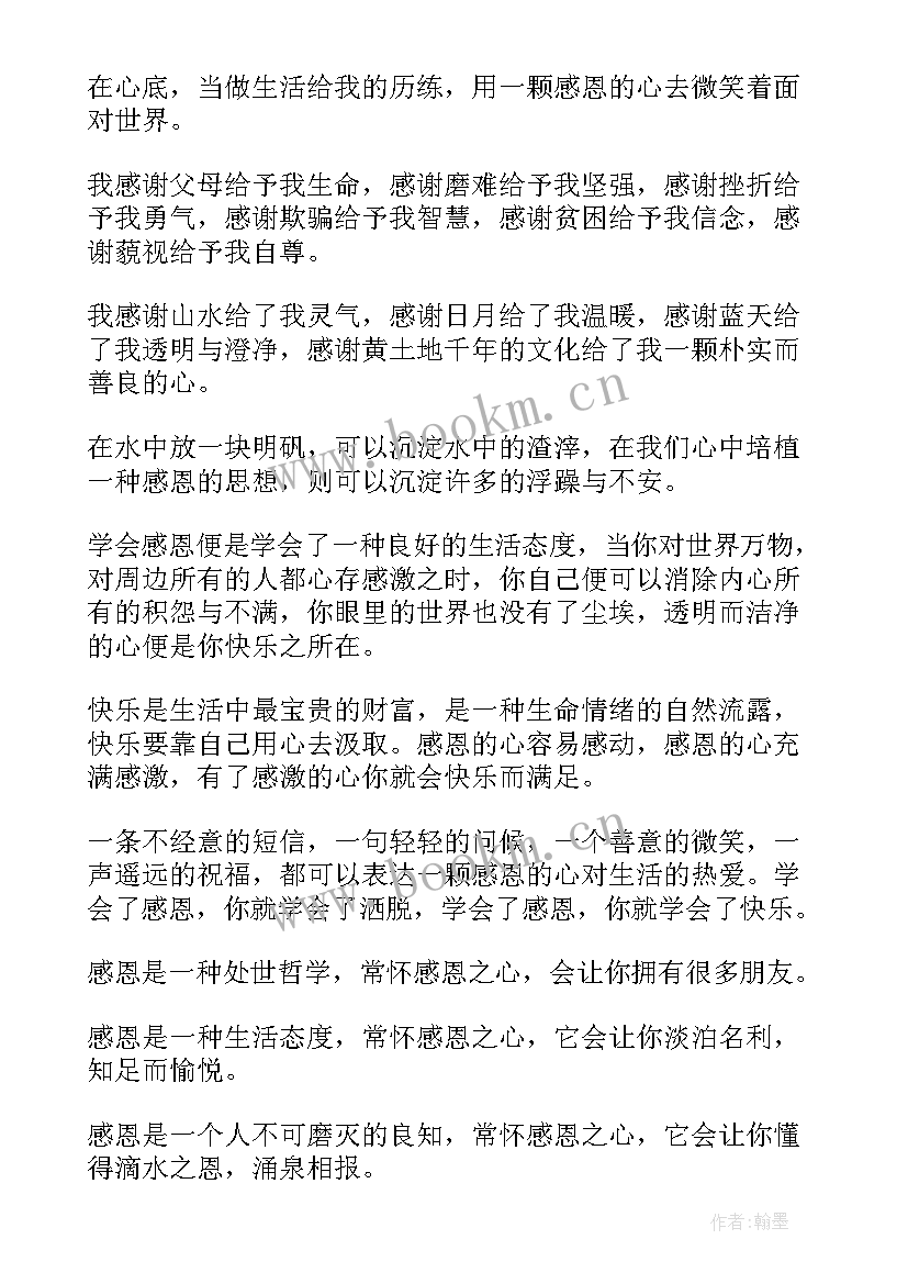 2023年感恩的演讲文稿(大全10篇)