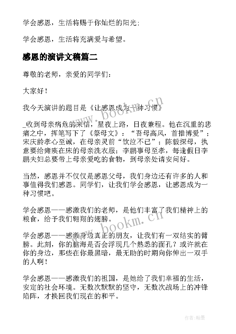 2023年感恩的演讲文稿(大全10篇)