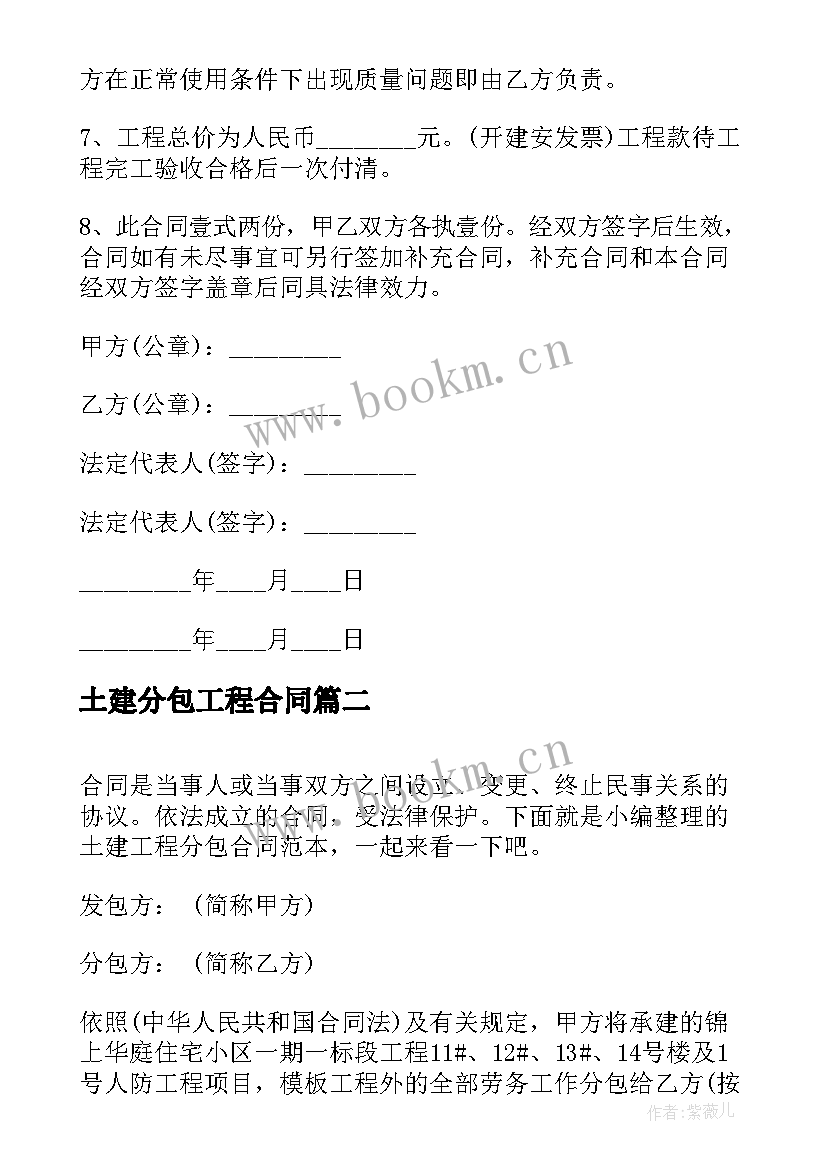 最新土建分包工程合同(通用9篇)