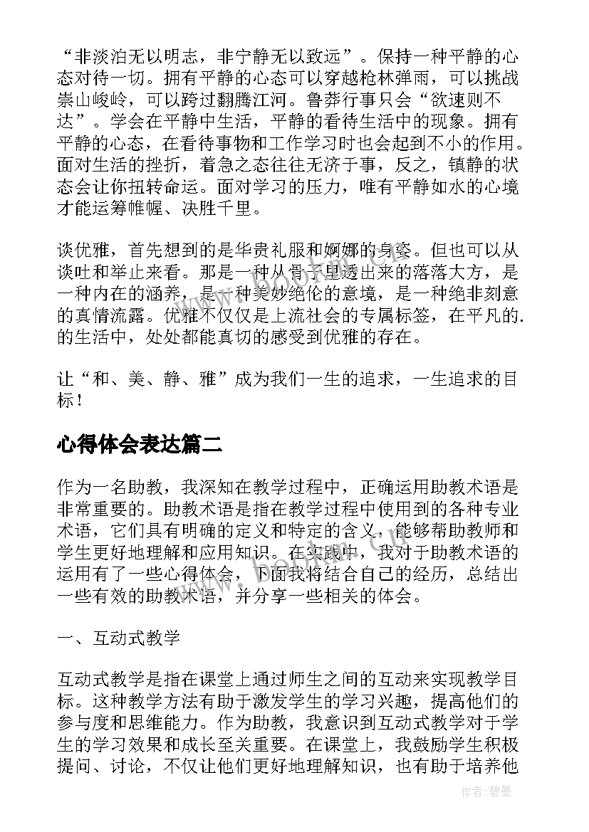 心得体会表达(精选7篇)