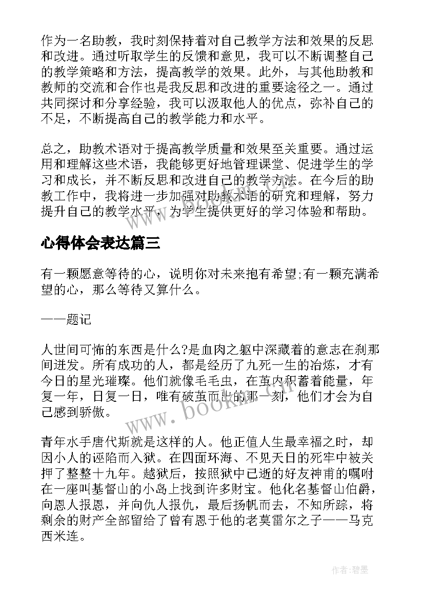 心得体会表达(精选7篇)