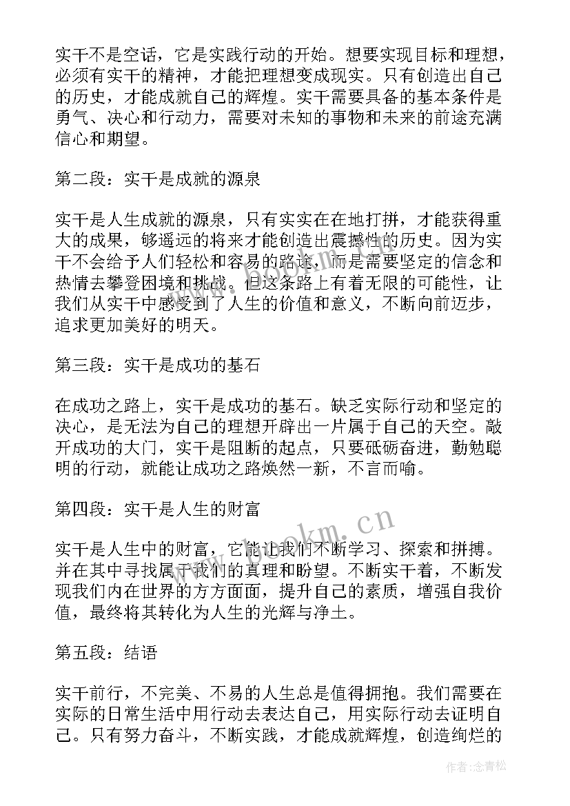 团结实干担当心得体会(通用5篇)